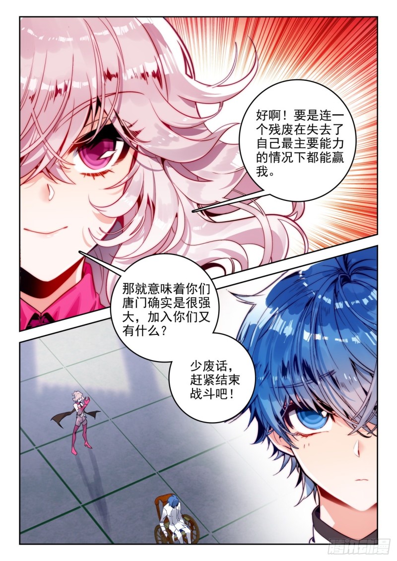 第623话输了就加入 斗罗大陆2绝世唐门漫画 妙味书屋