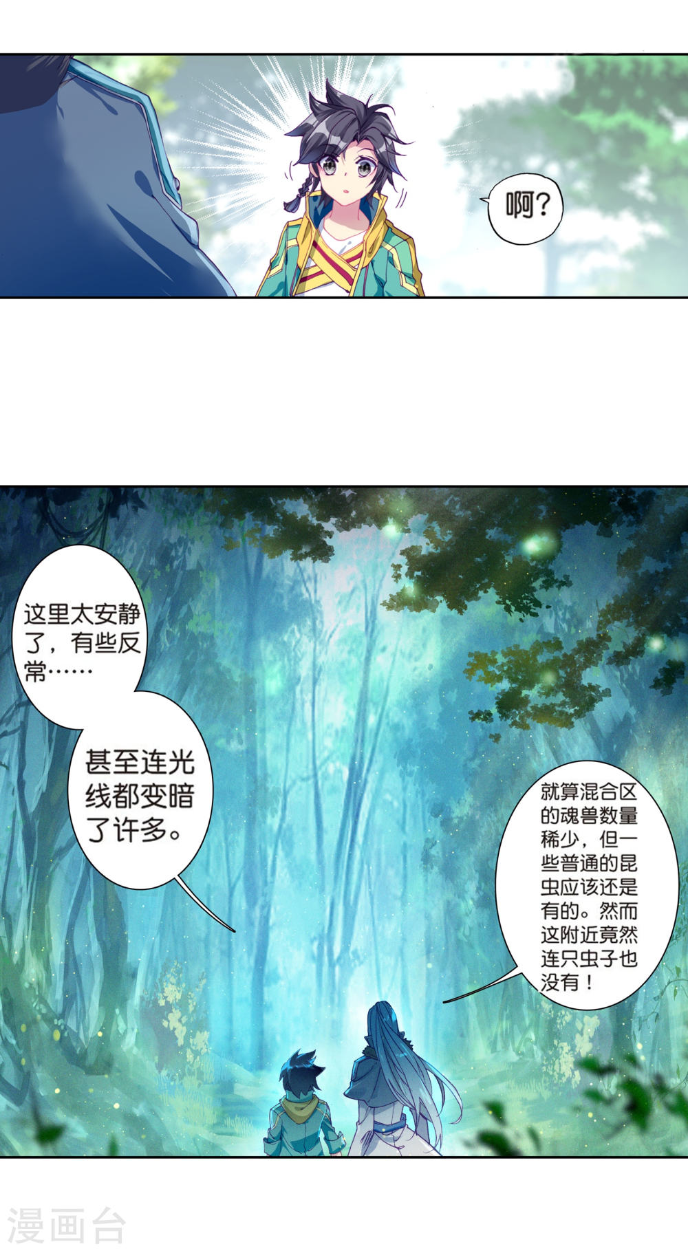 第170话舞长空的魂迹2_斗罗大陆3龙王传说漫画-妙味书屋